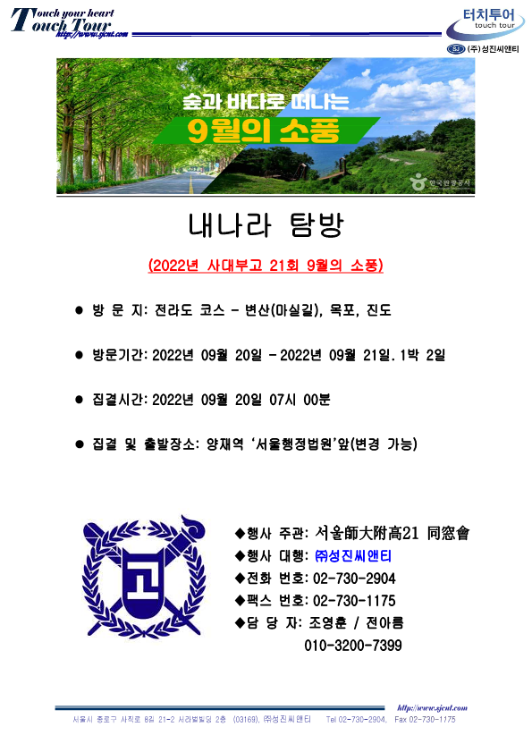 일정 및 여행조건_사대21_0920_0606_1.png