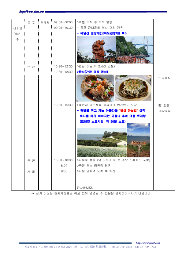 일정 및 여행조건_사대21_0920_0606_5.png