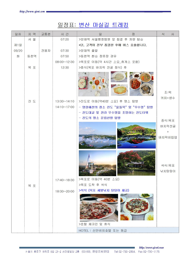 일정 및 여행조건_사대21_0920_0606_4.png