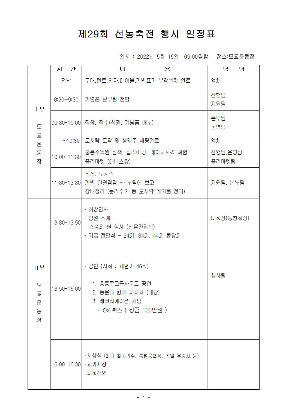 선농축전 시간계획.jpg