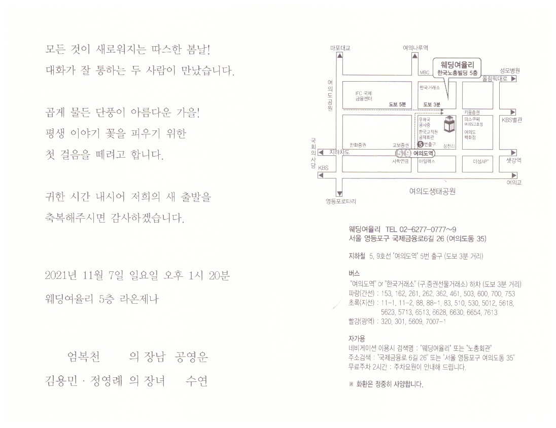 김용민청첩장.jpg